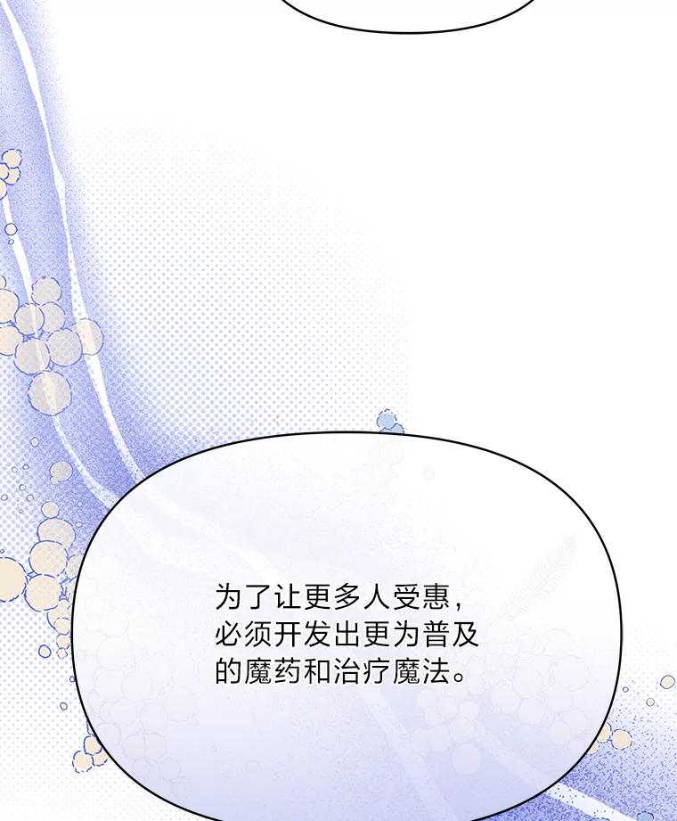 《找到我爸的儿子》90.慈善宴会 第90页