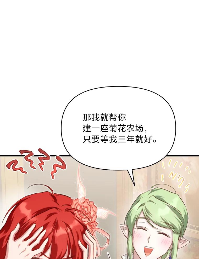 《找到我爸的儿子》90.慈善宴会 第78页
