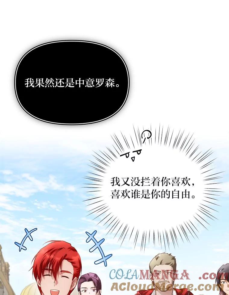 《找到我爸的儿子》90.慈善宴会 第9页