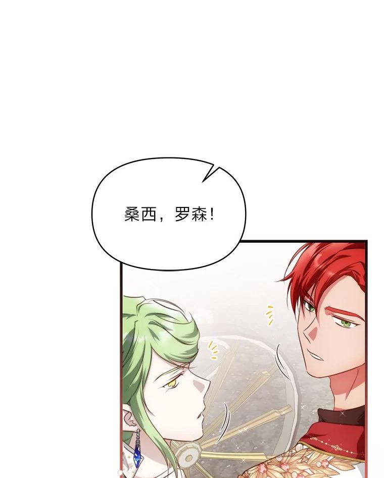 《找到我爸的儿子》90.慈善宴会 第3页