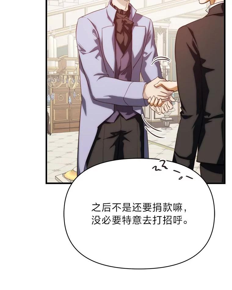 《找到我爸的儿子》90.慈善宴会 第48页