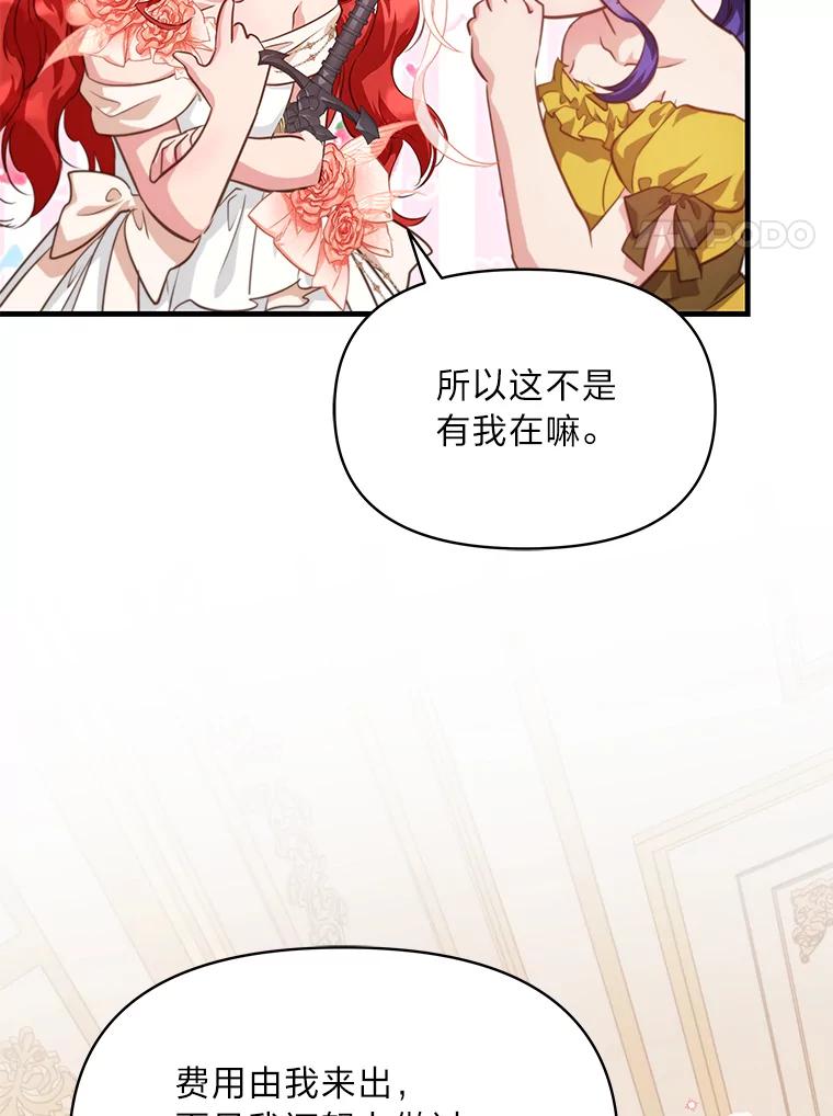 《找到我爸的儿子》90.慈善宴会 第103页