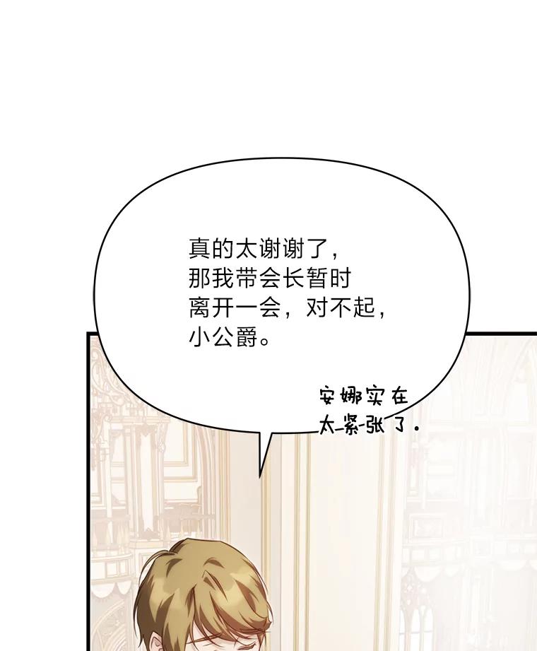 《找到我爸的儿子》90.慈善宴会 第88页
