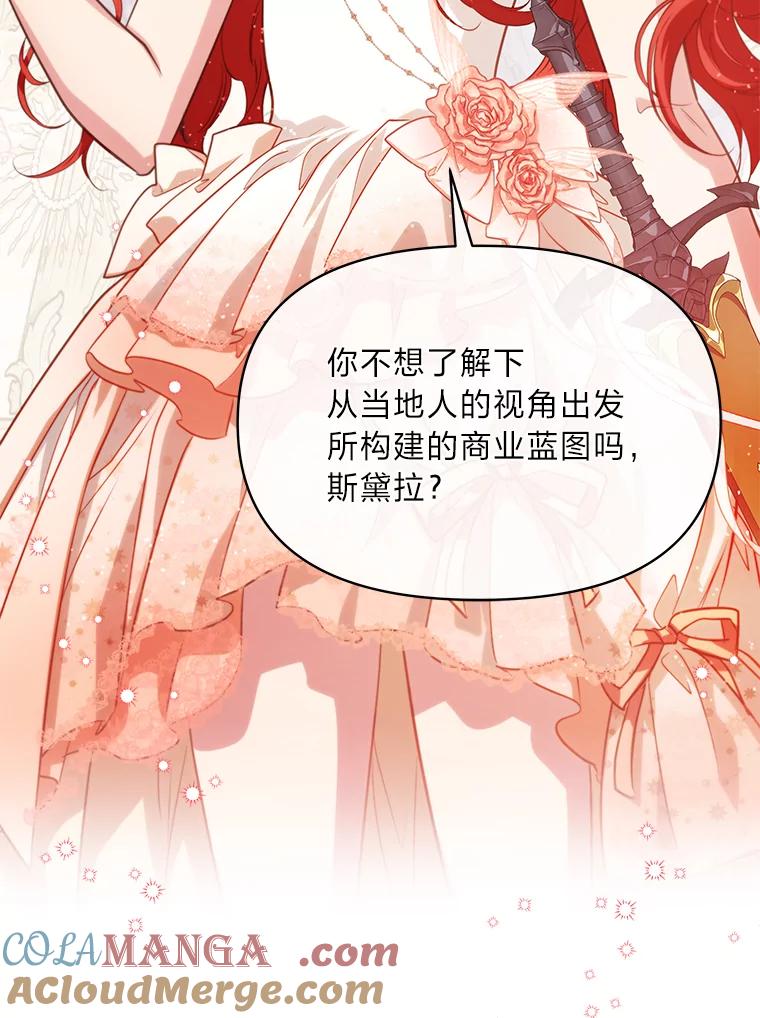 《找到我爸的儿子》90.慈善宴会 第105页