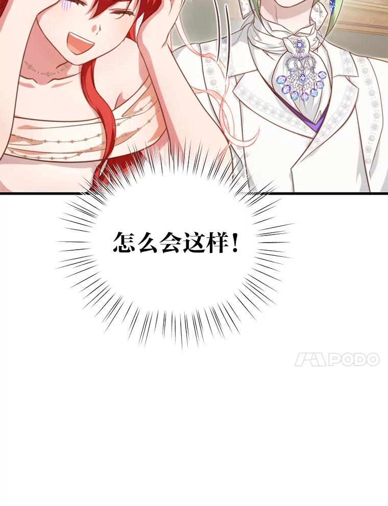 《找到我爸的儿子》90.慈善宴会 第79页