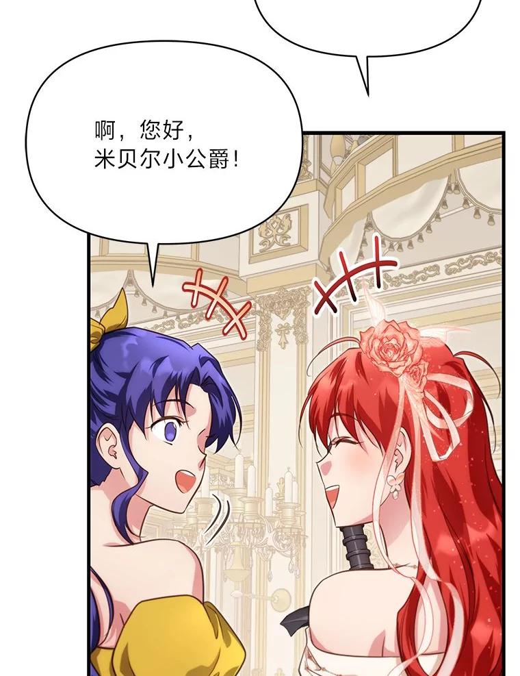 《找到我爸的儿子》90.慈善宴会 第98页