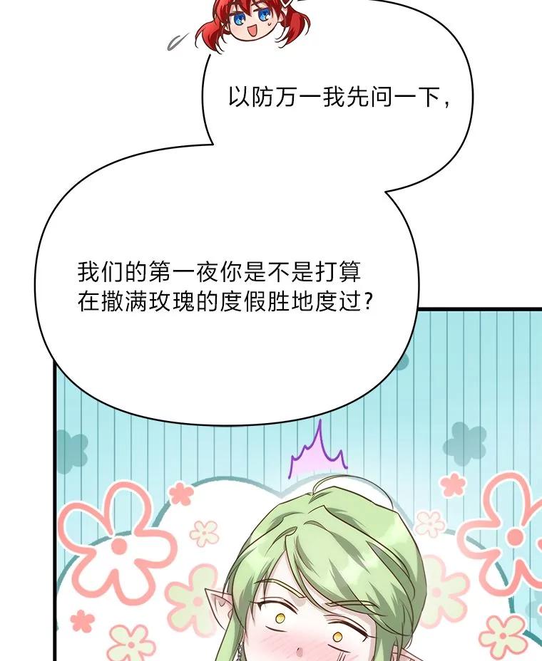 《找到我爸的儿子》90.慈善宴会 第71页