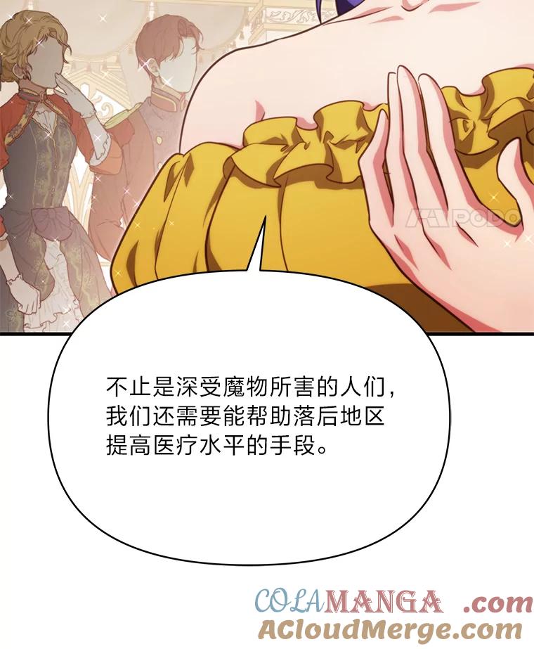 《找到我爸的儿子》90.慈善宴会 第93页