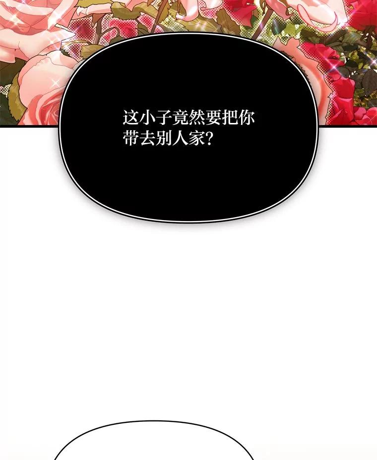 《找到我爸的儿子》90.慈善宴会 第75页