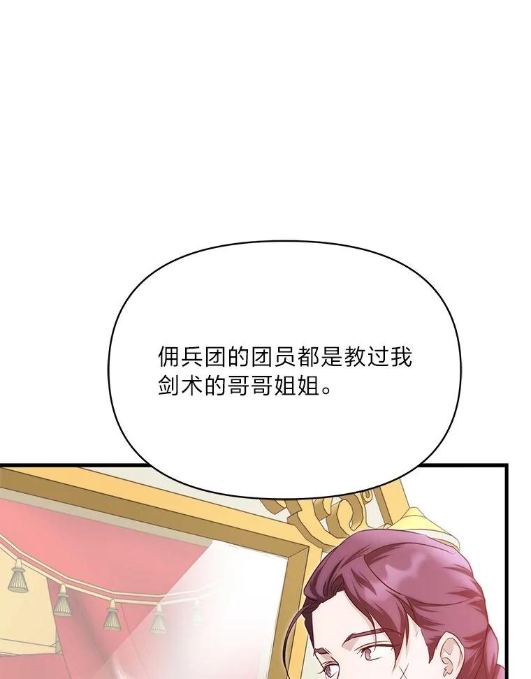 《找到我爸的儿子》90.慈善宴会 第26页