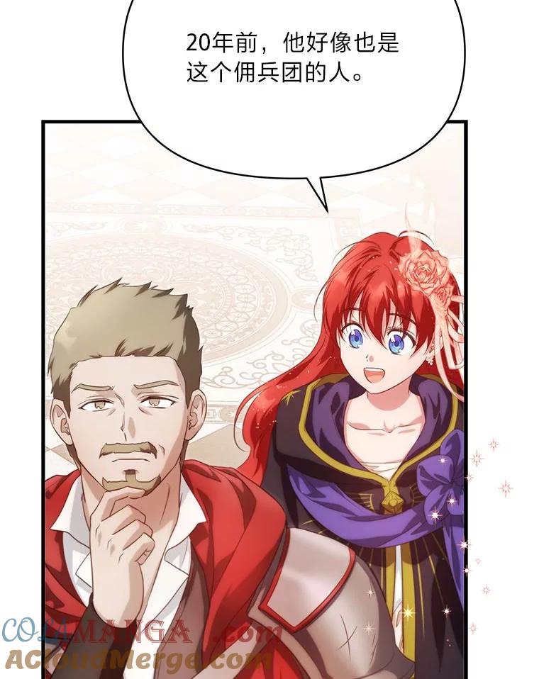 《找到我爸的儿子》90.慈善宴会 第113页