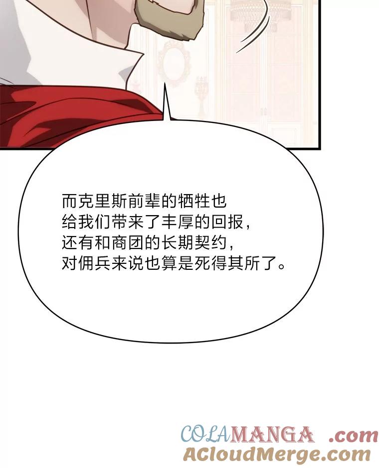 《找到我爸的儿子》90.慈善宴会 第125页