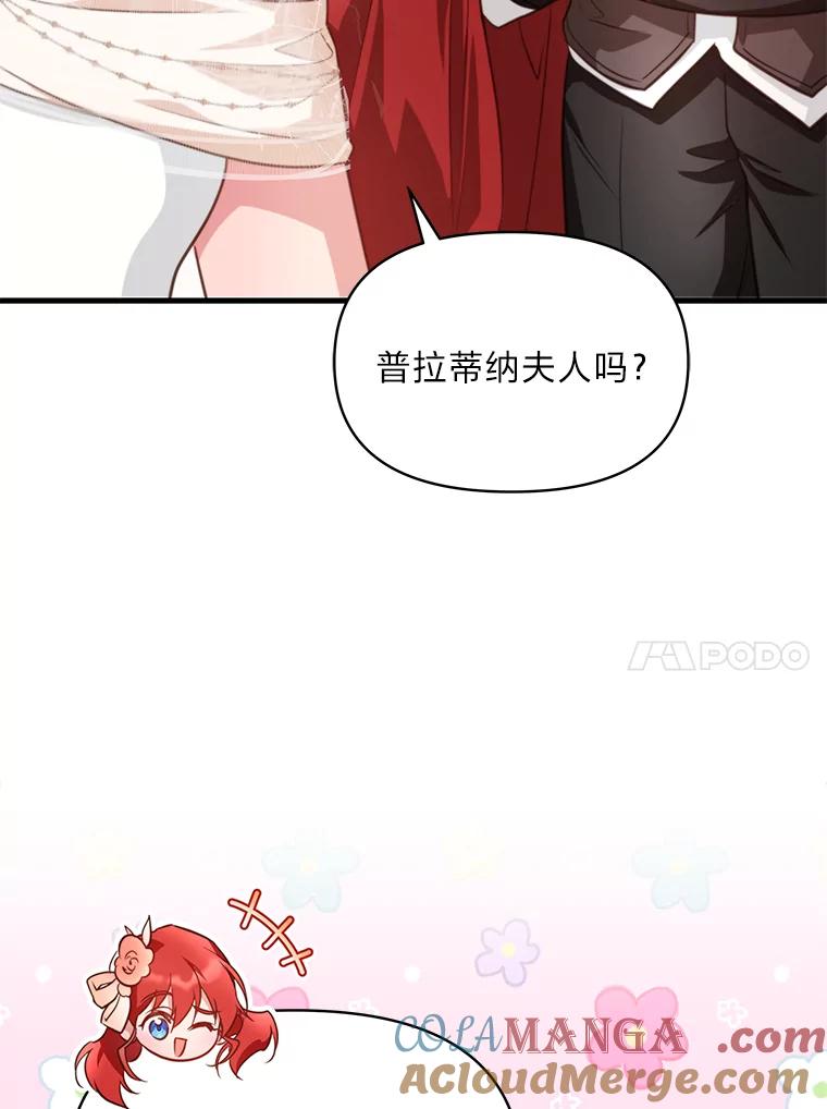 《找到我爸的儿子》90.慈善宴会 第109页