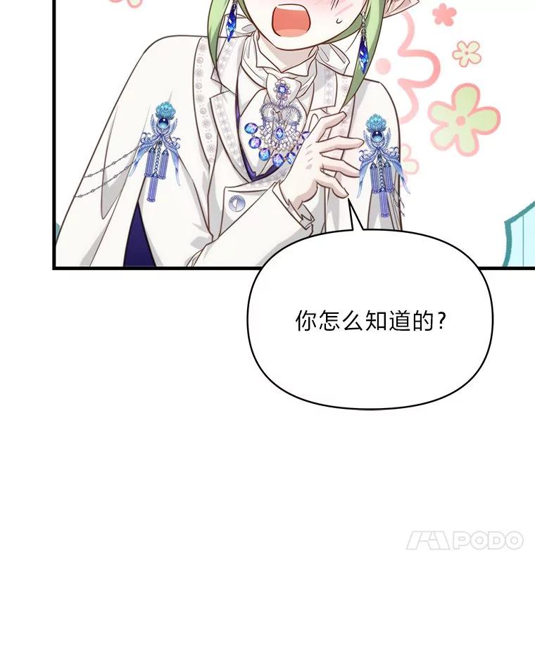 《找到我爸的儿子》90.慈善宴会 第72页