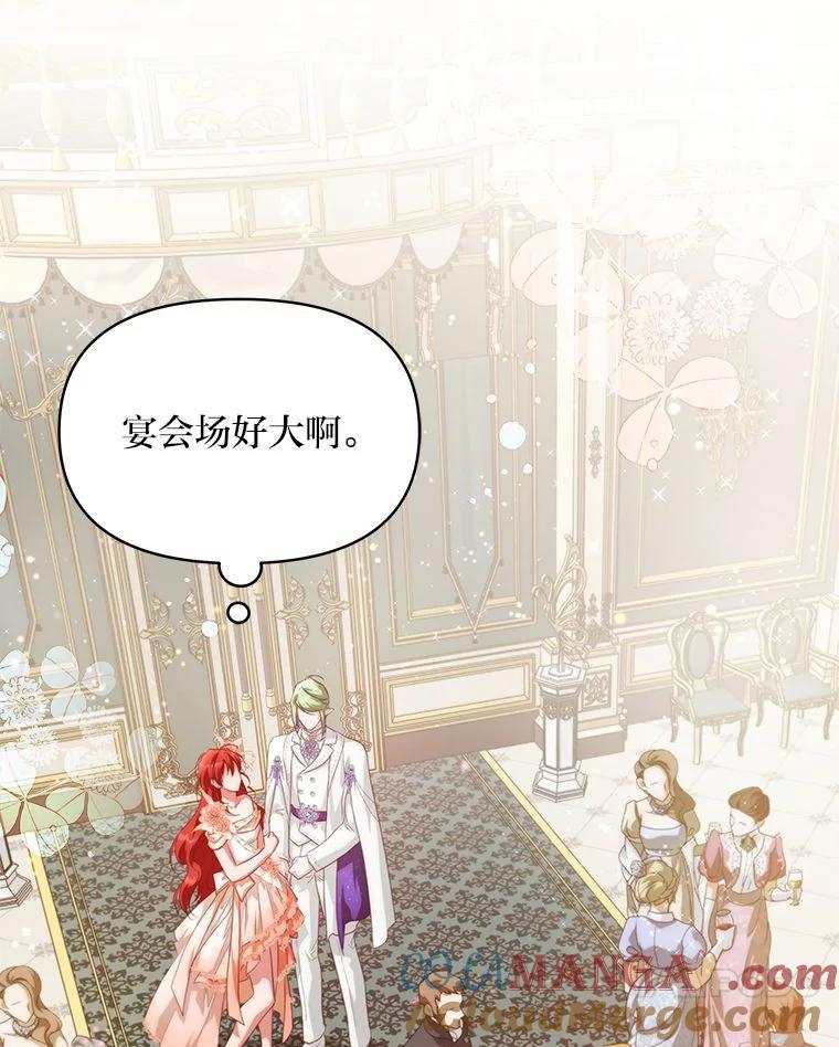 《找到我爸的儿子》90.慈善宴会 第45页