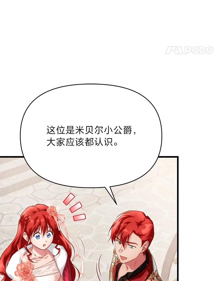 《找到我爸的儿子》90.慈善宴会 第11页
