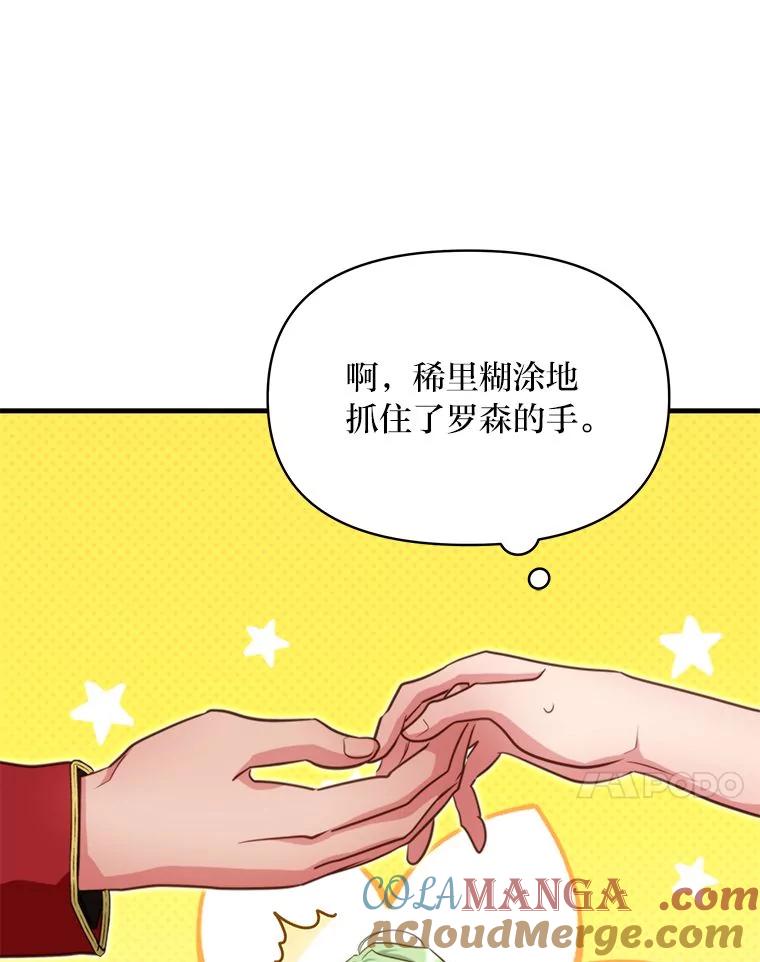 《找到我爸的儿子》90.慈善宴会 第17页
