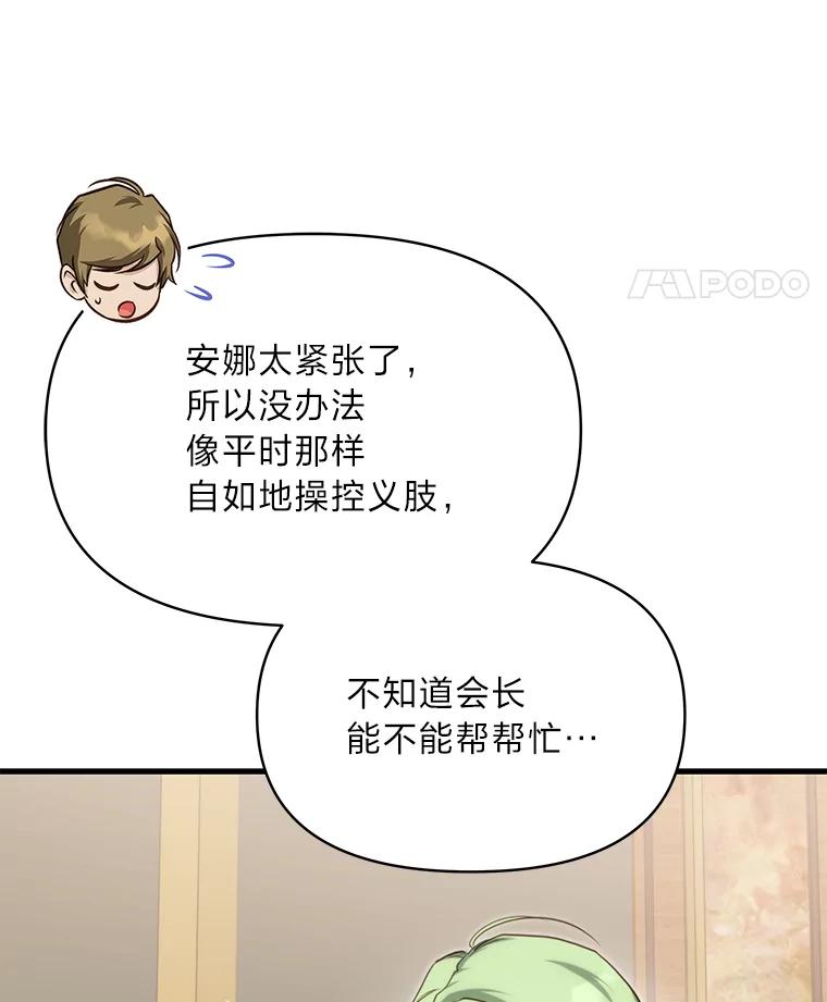 《找到我爸的儿子》90.慈善宴会 第86页