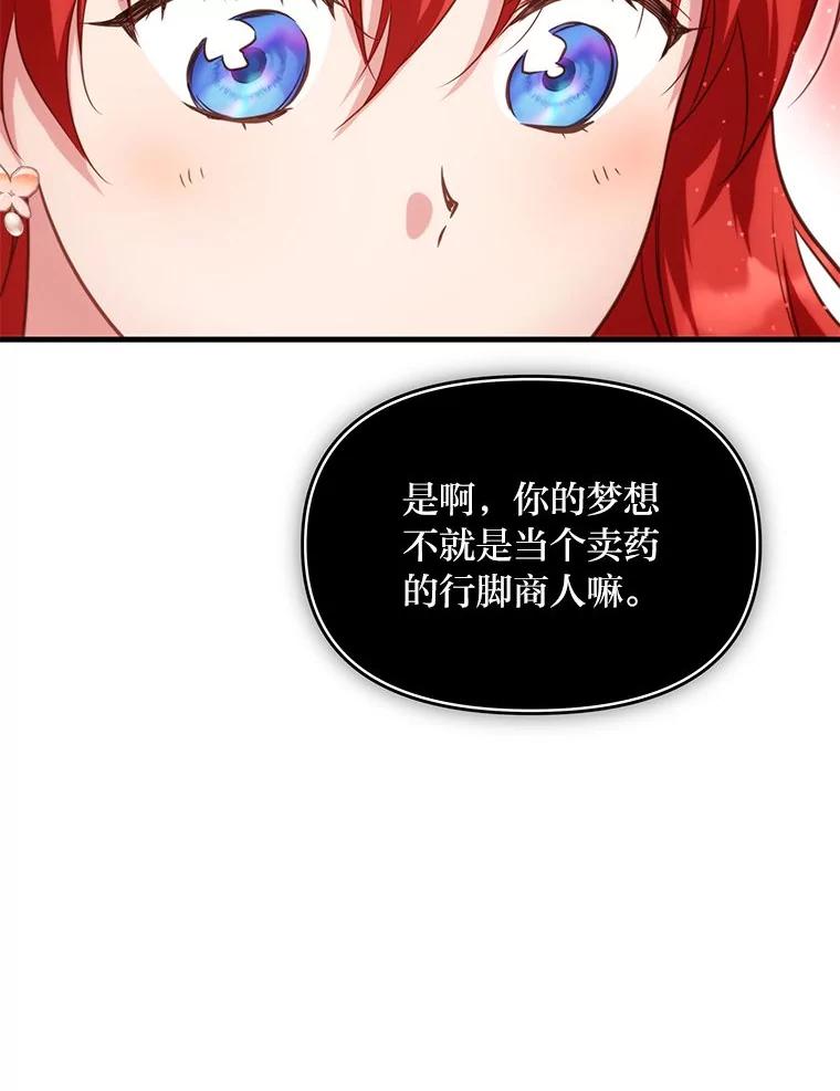 《找到我爸的儿子》90.慈善宴会 第95页