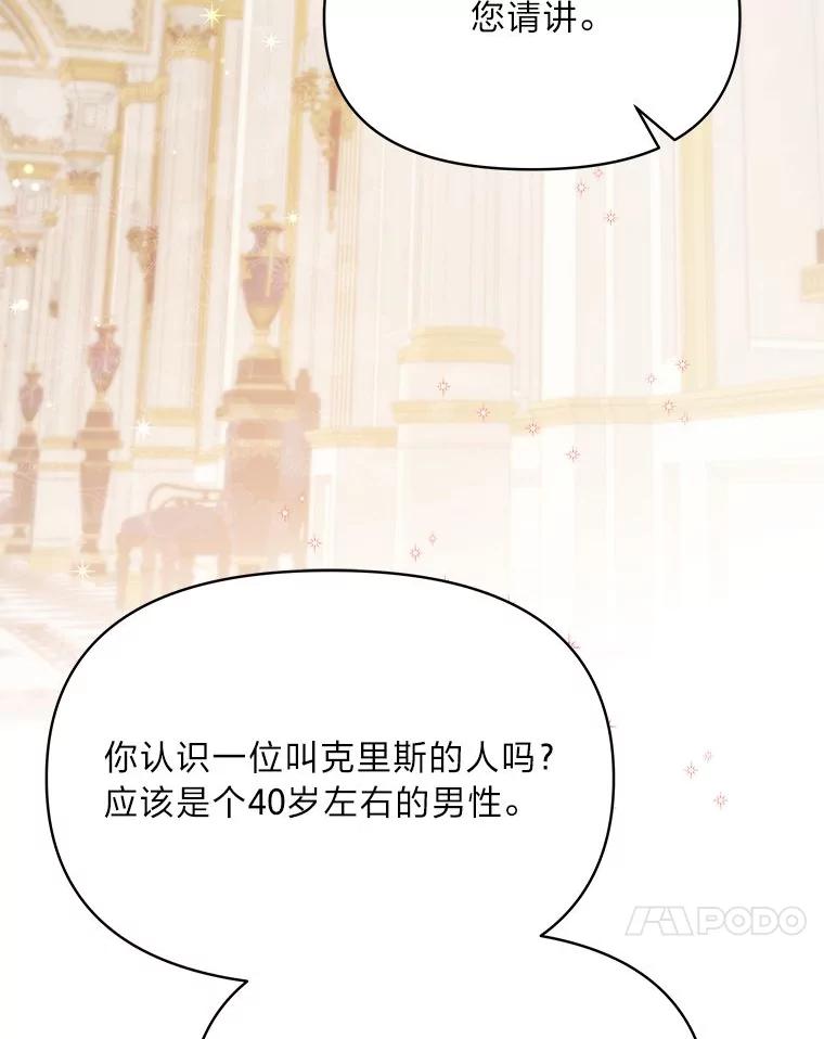 《找到我爸的儿子》90.慈善宴会 第112页