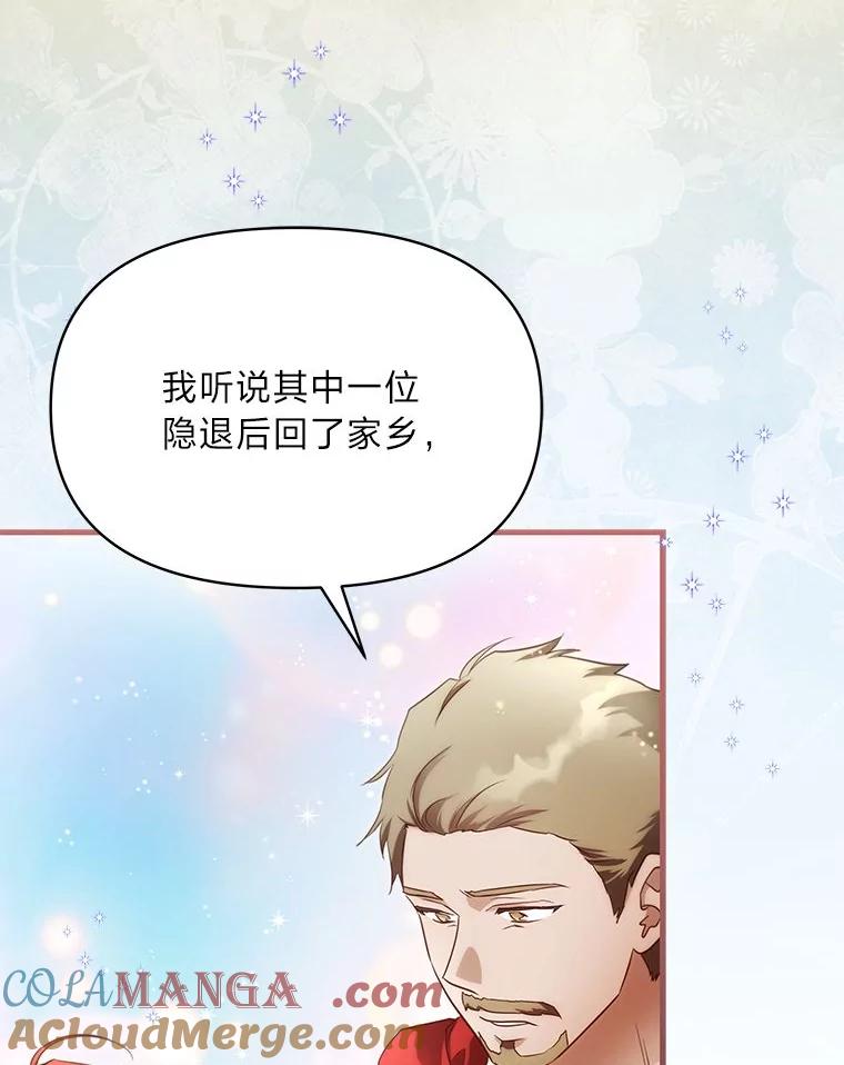 《找到我爸的儿子》90.慈善宴会 第117页