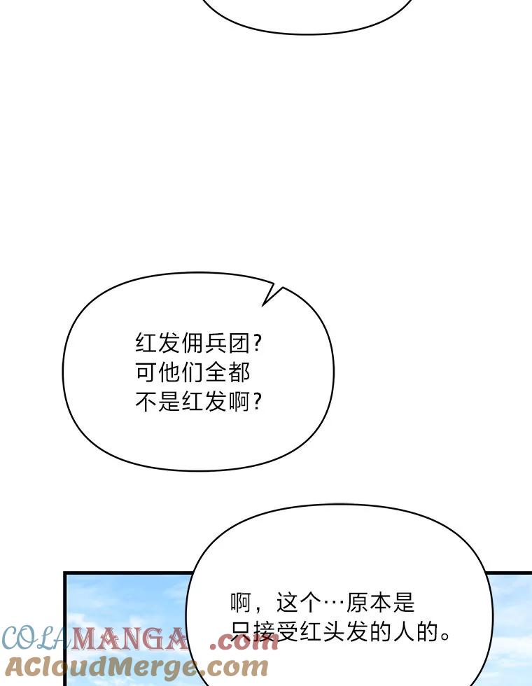 《找到我爸的儿子》90.慈善宴会 第13页