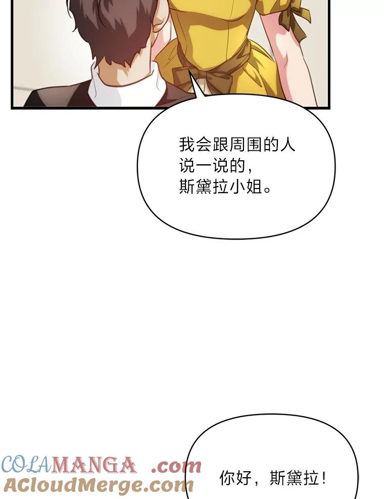 《找到我爸的儿子》90.慈善宴会 第97页
