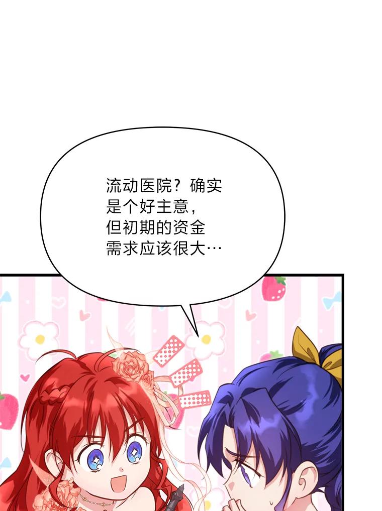 《找到我爸的儿子》90.慈善宴会 第102页