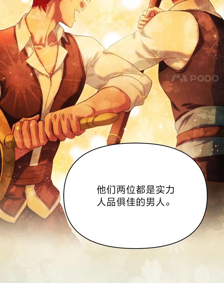 《找到我爸的儿子》90.慈善宴会 第116页