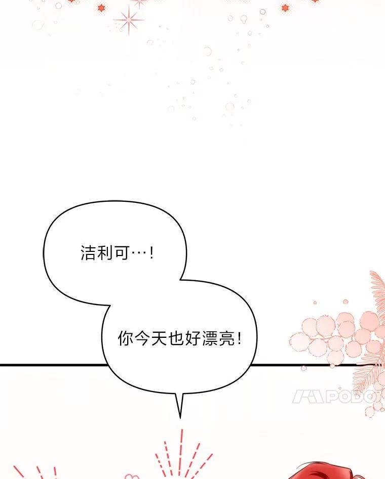 《找到我爸的儿子》90.慈善宴会 第7页