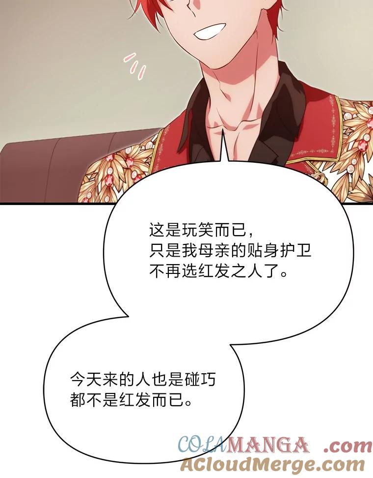 《找到我爸的儿子》90.慈善宴会 第25页