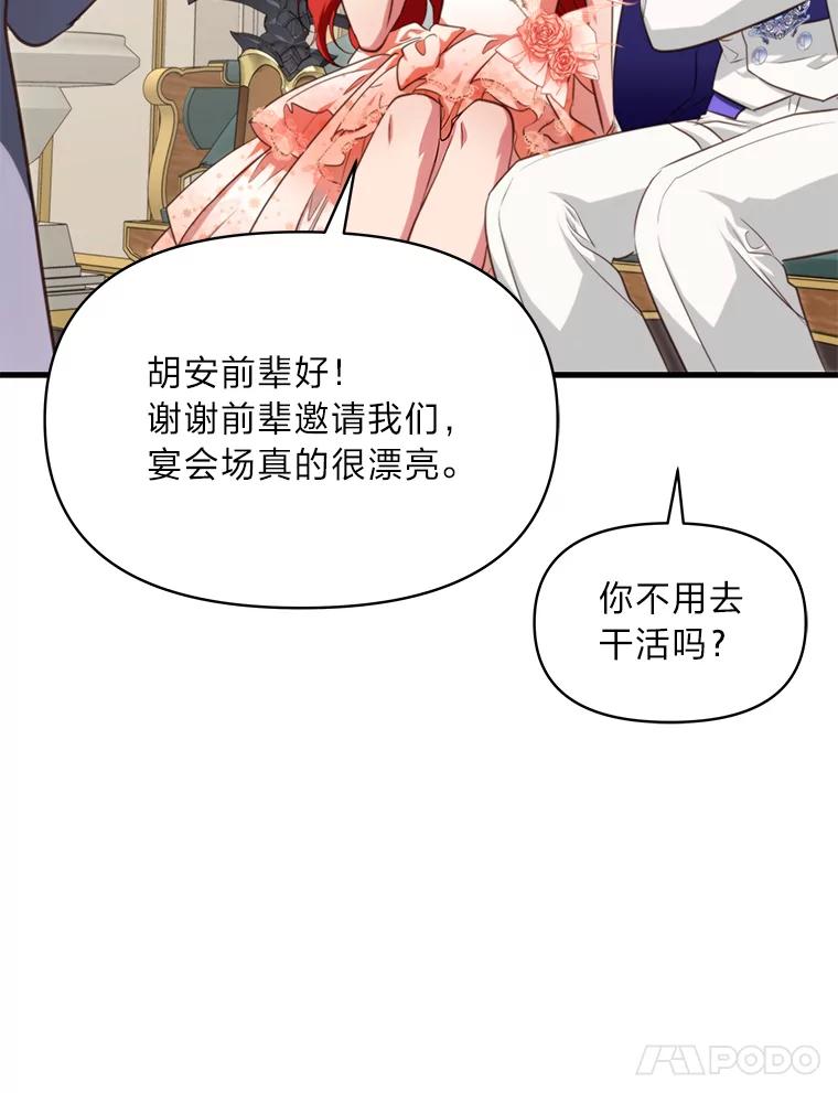《找到我爸的儿子》90.慈善宴会 第83页