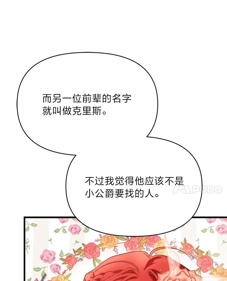 《找到我爸的儿子》90.慈善宴会 第119页