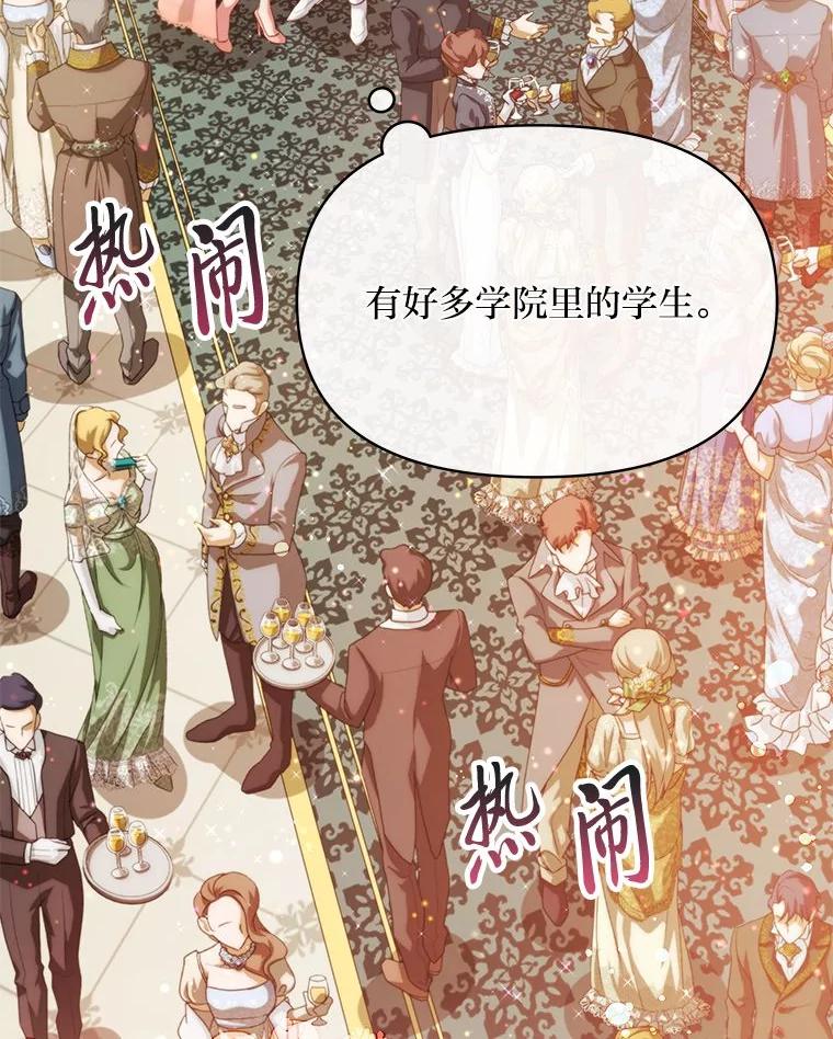 《找到我爸的儿子》90.慈善宴会 第46页