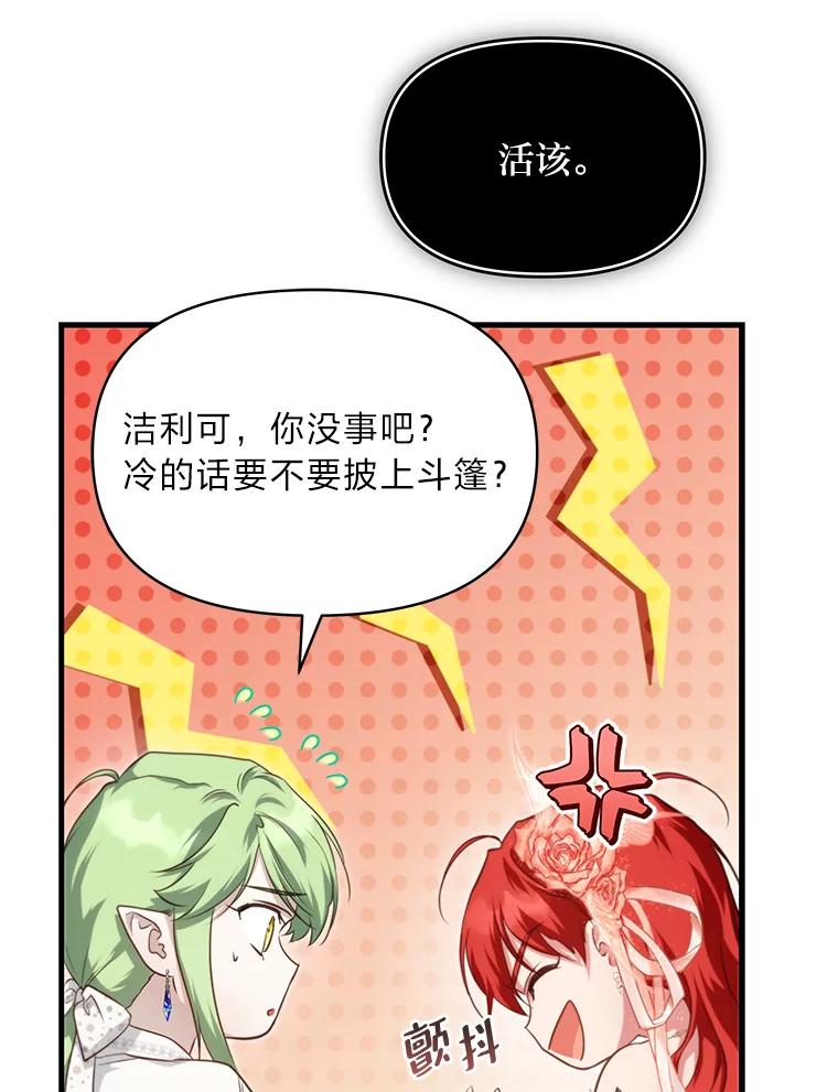《找到我爸的儿子》90.慈善宴会 第80页