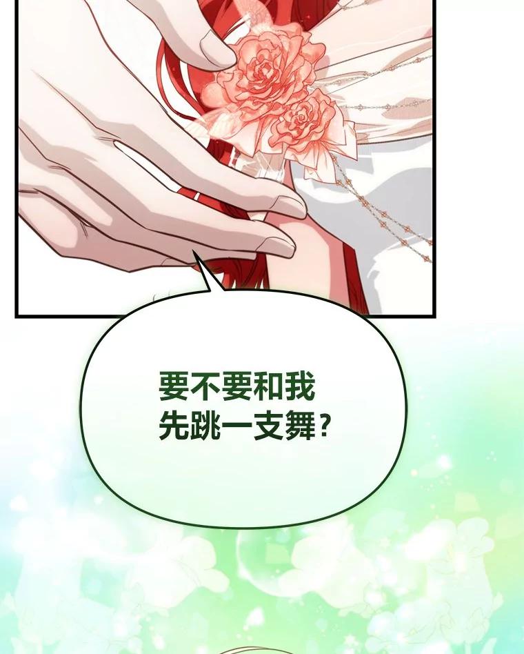 《找到我爸的儿子》90.慈善宴会 第50页
