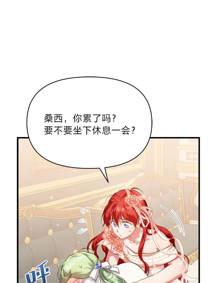 《找到我爸的儿子》90.慈善宴会 第67页