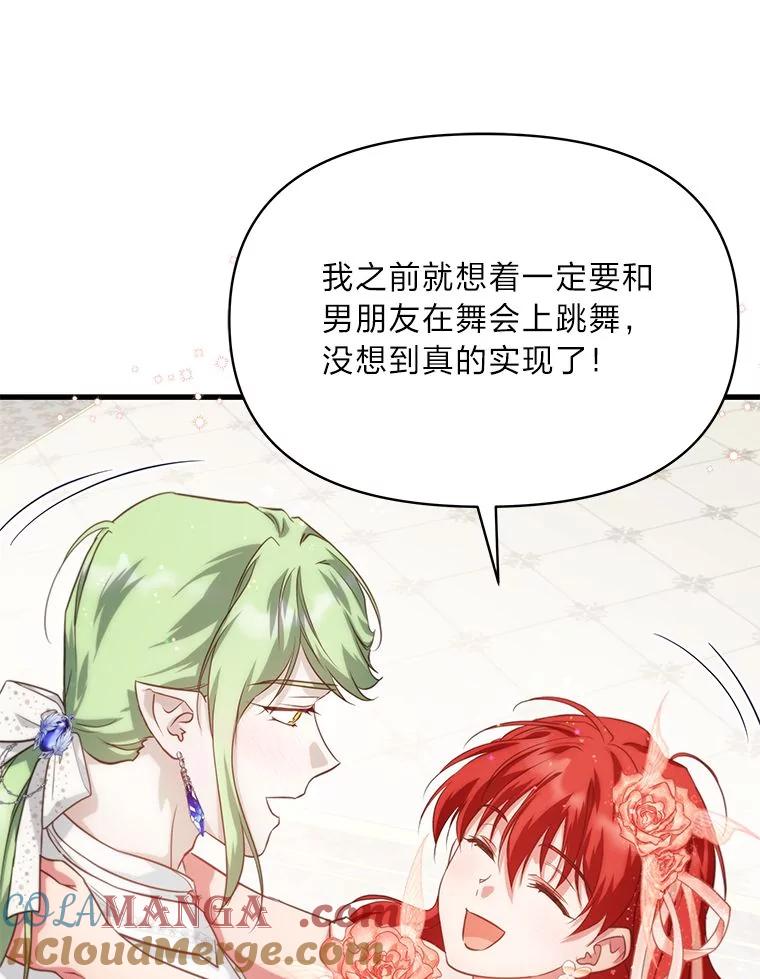 《找到我爸的儿子》90.慈善宴会 第61页