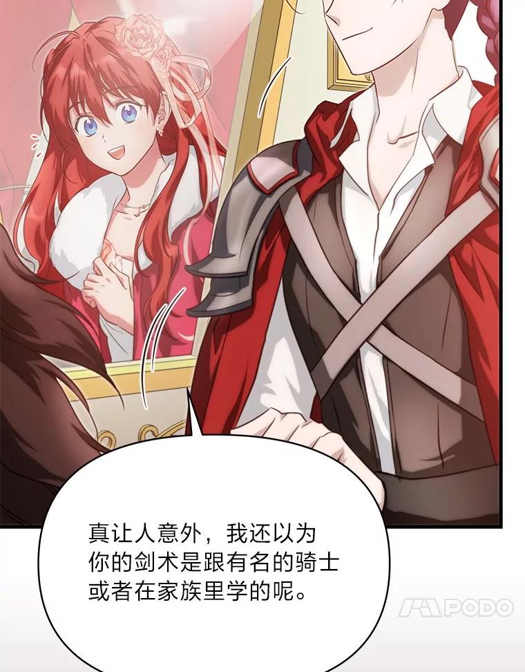 《找到我爸的儿子》90.慈善宴会 第27页