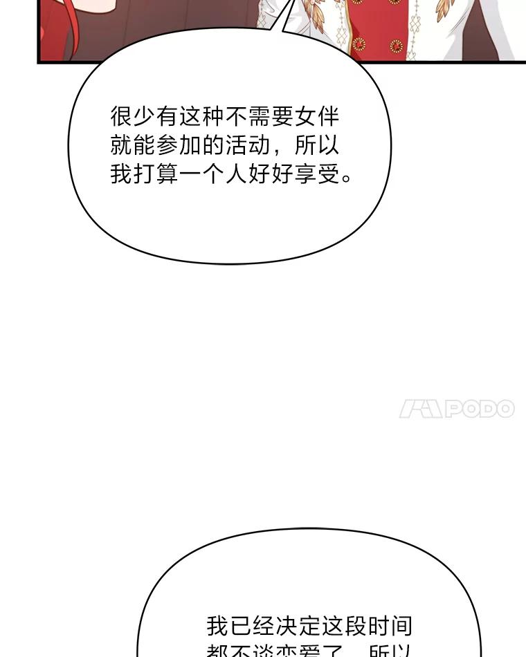 《找到我爸的儿子》90.慈善宴会 第34页