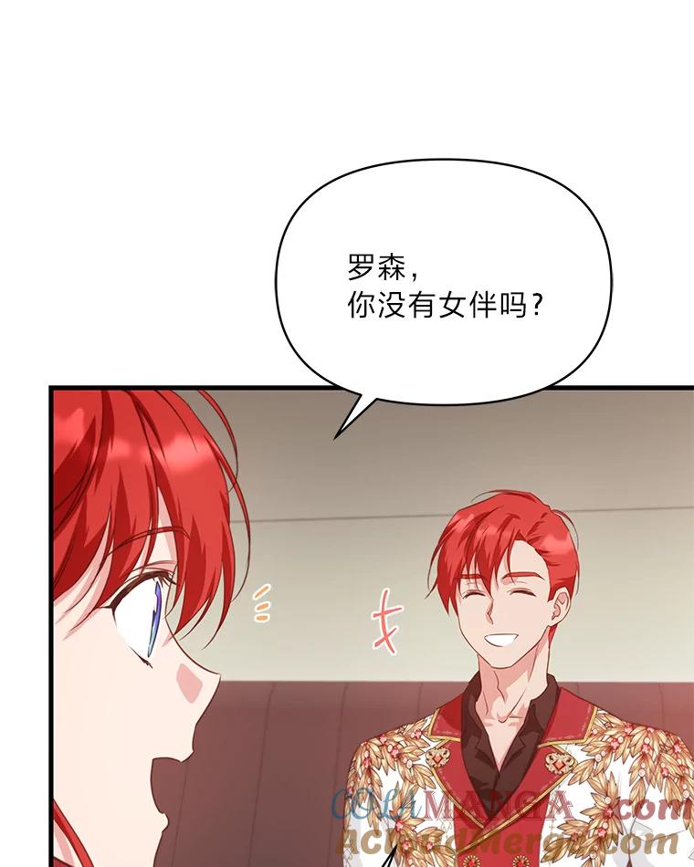 《找到我爸的儿子》90.慈善宴会 第33页