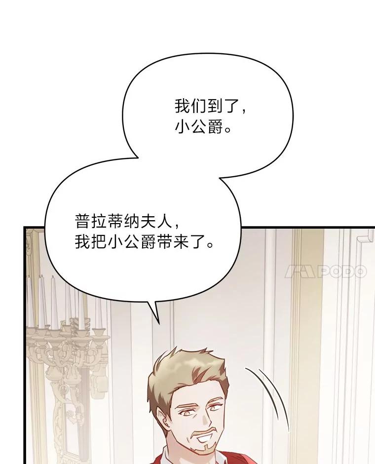 《找到我爸的儿子》90.慈善宴会 第126页