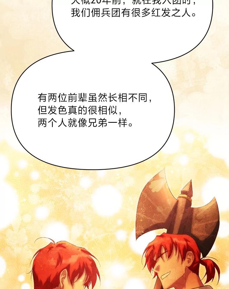 《找到我爸的儿子》90.慈善宴会 第115页