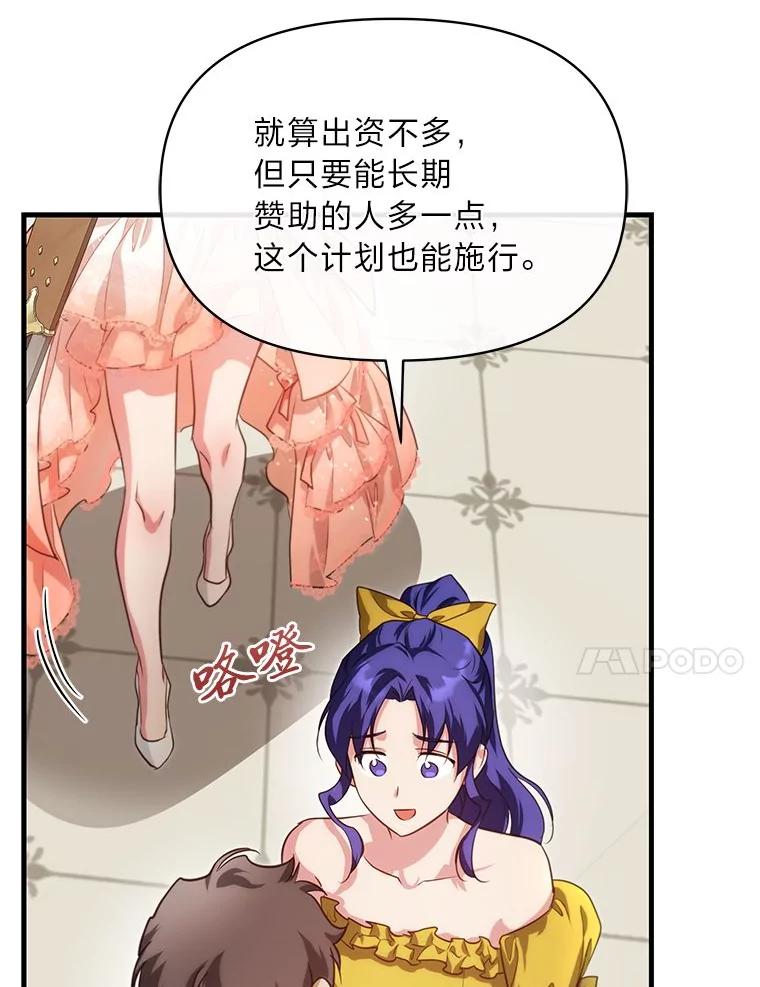 《找到我爸的儿子》90.慈善宴会 第96页