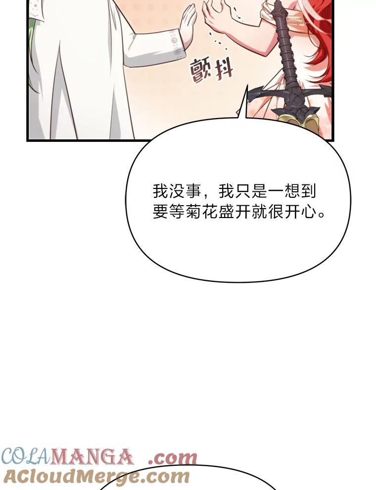 《找到我爸的儿子》90.慈善宴会 第81页