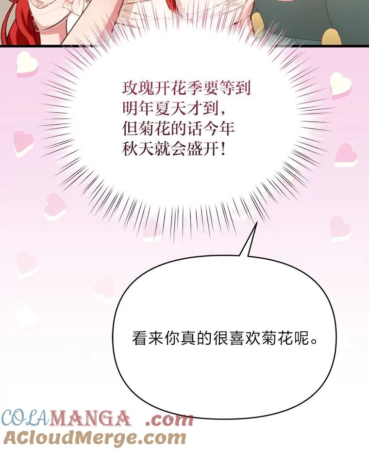 《找到我爸的儿子》90.慈善宴会 第77页