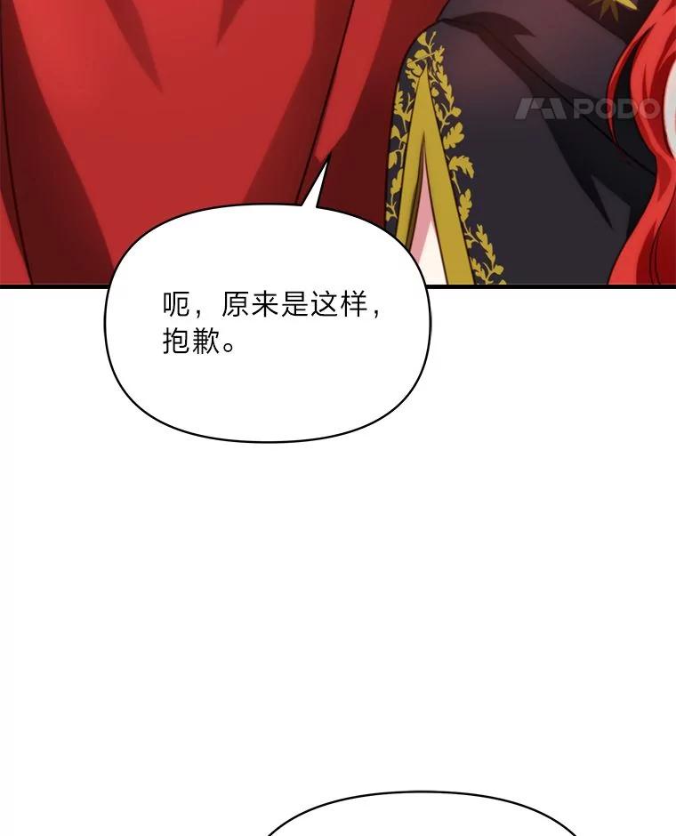 《找到我爸的儿子》90.慈善宴会 第123页