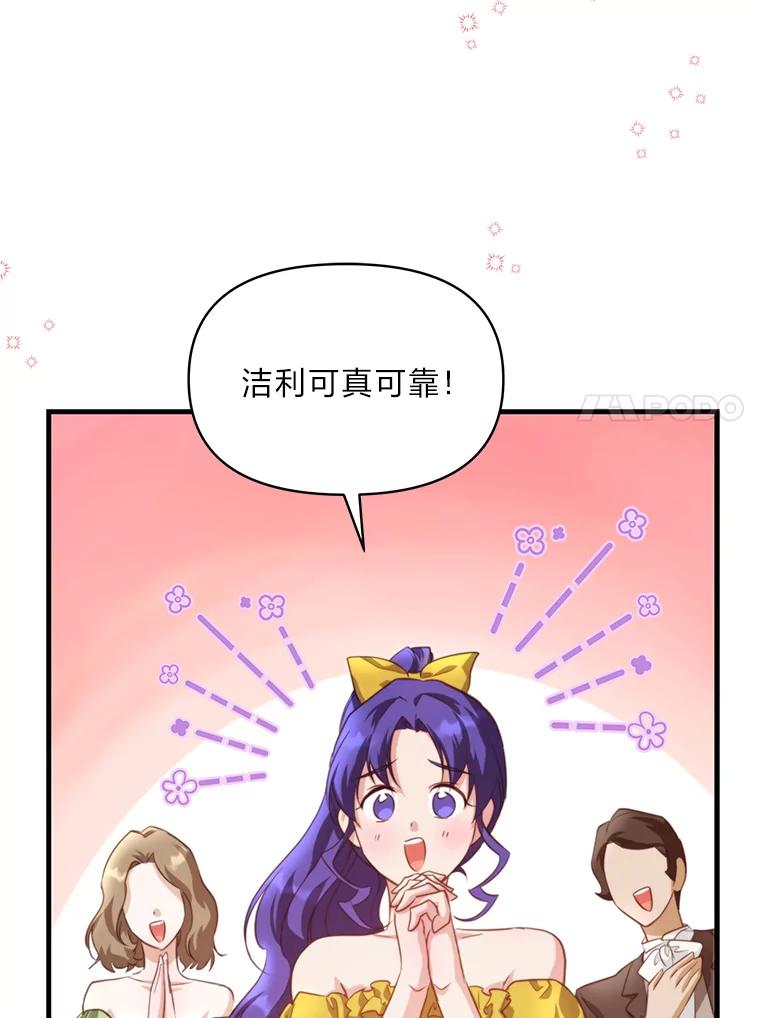 《找到我爸的儿子》90.慈善宴会 第106页