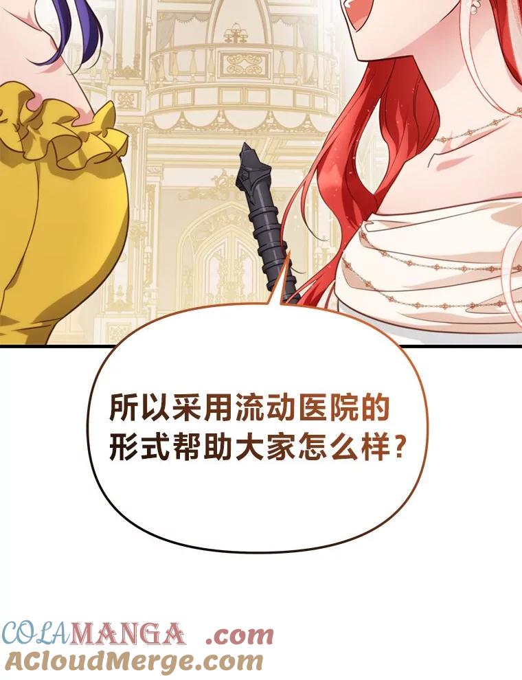 《找到我爸的儿子》90.慈善宴会 第101页