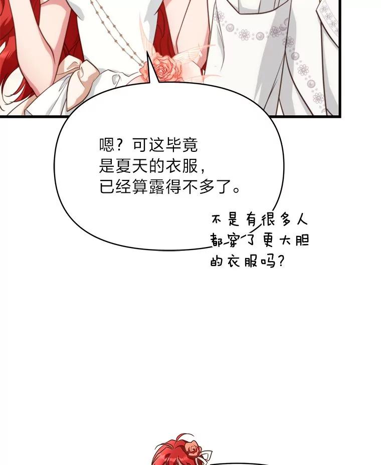 《找到我爸的儿子》90.慈善宴会 第70页